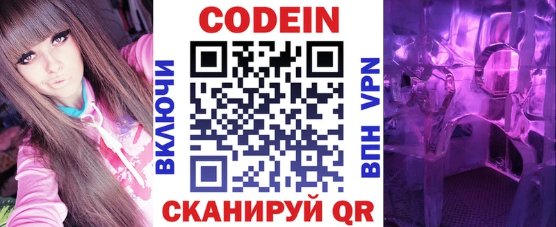 Купить  Железноводск  Кодеин Purple Drank 
